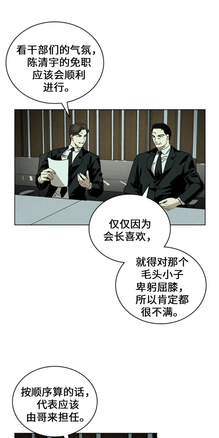 绿色纹理素材漫画,第85话1图