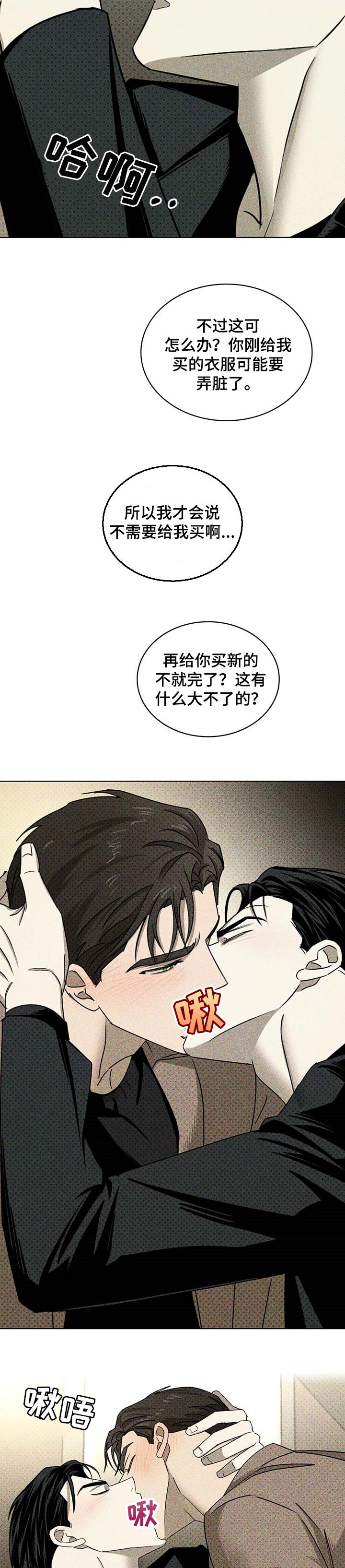 绿色纹理板材漫画,第57话2图