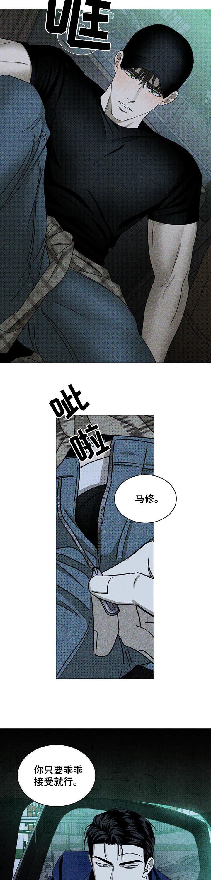 绿色纹理感衬衫大码漫画,第36话2图