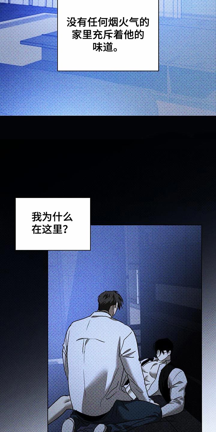 绿色纹理漫画全集完整版漫画,第103话2图