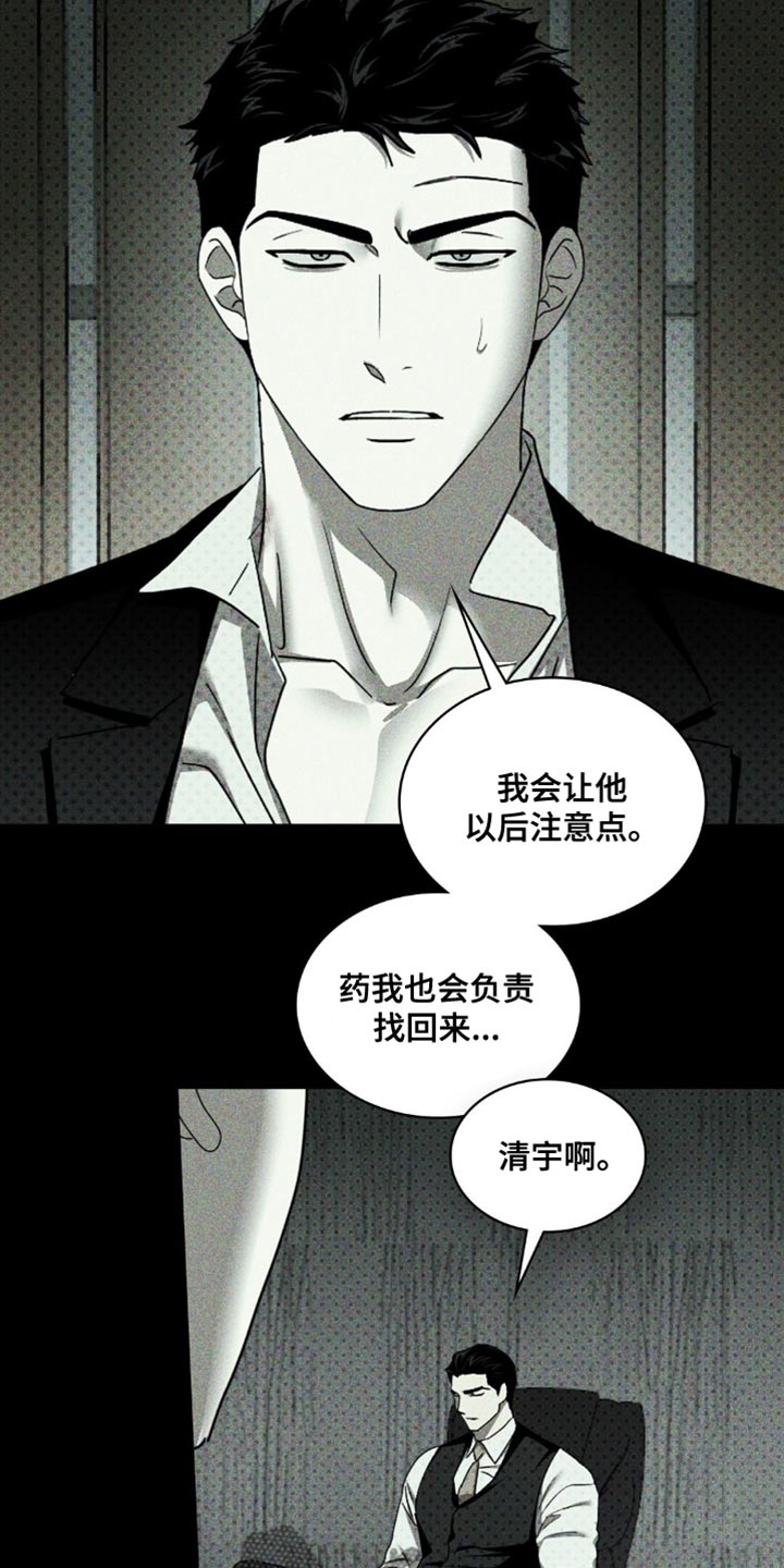 绿色纹理漫画在哪看漫画,第139话1图