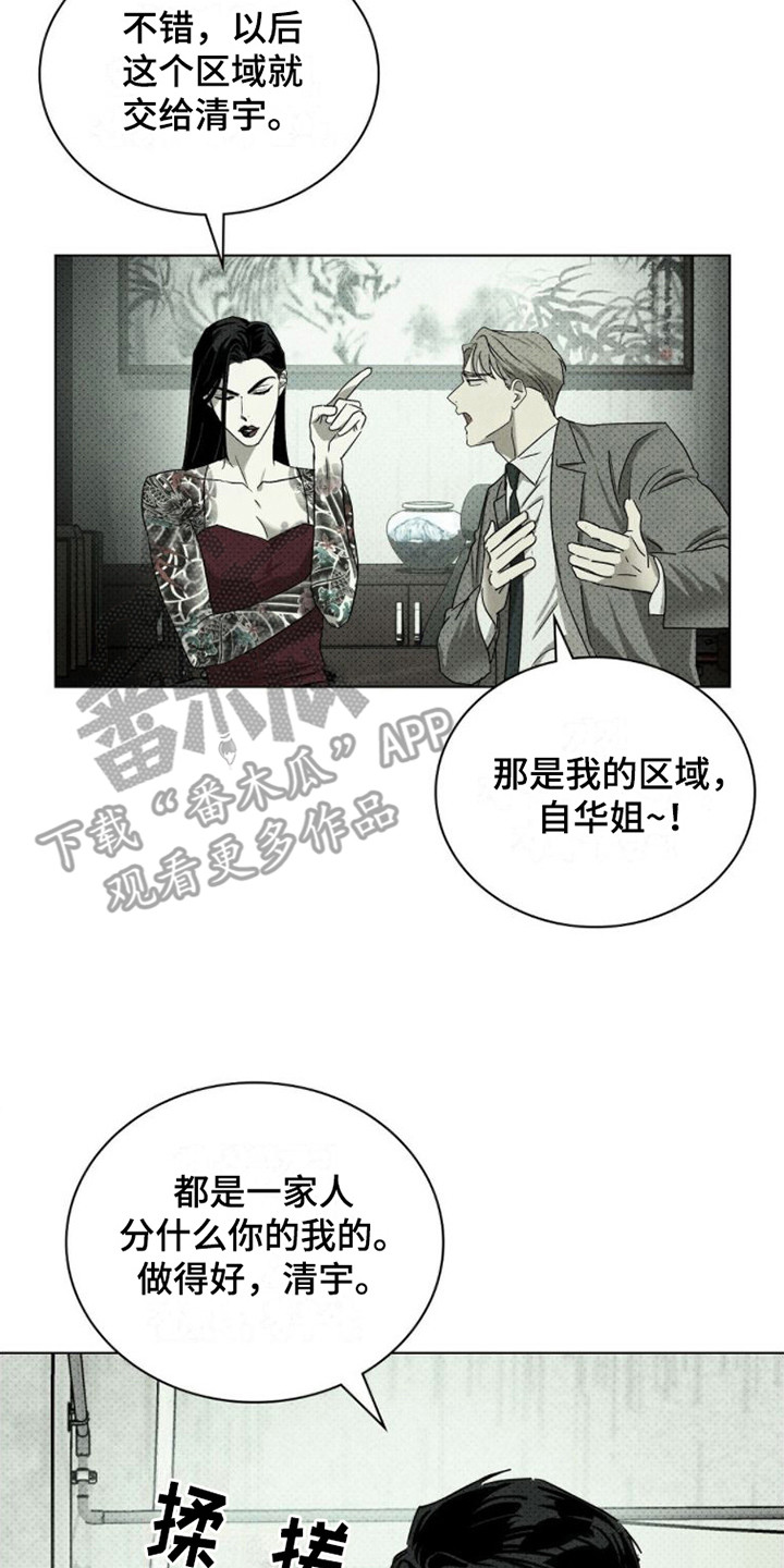 绿色纹理漫画免费全集漫画,第83话1图