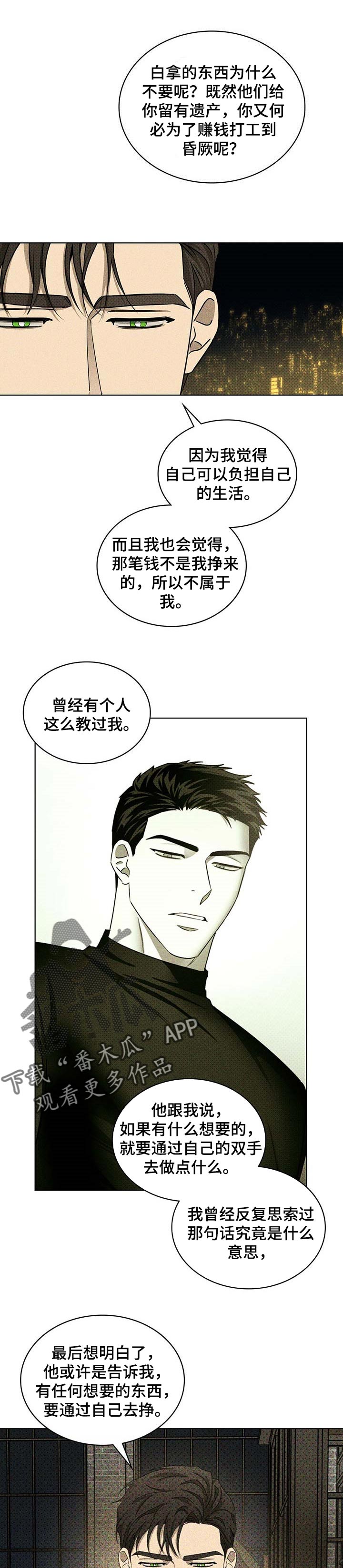 绿色纹理漫画,第56话1图