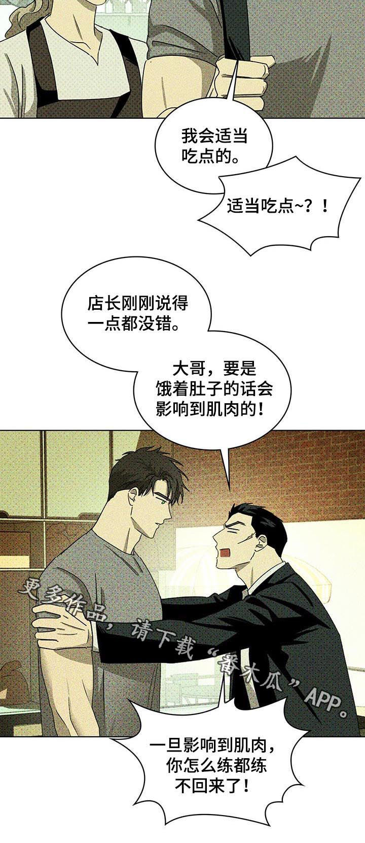 绿色纹理漫画免费阅读漫画,第44话2图