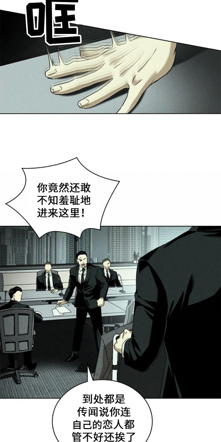 绿色纹理感衬衫大码漫画,第85话2图