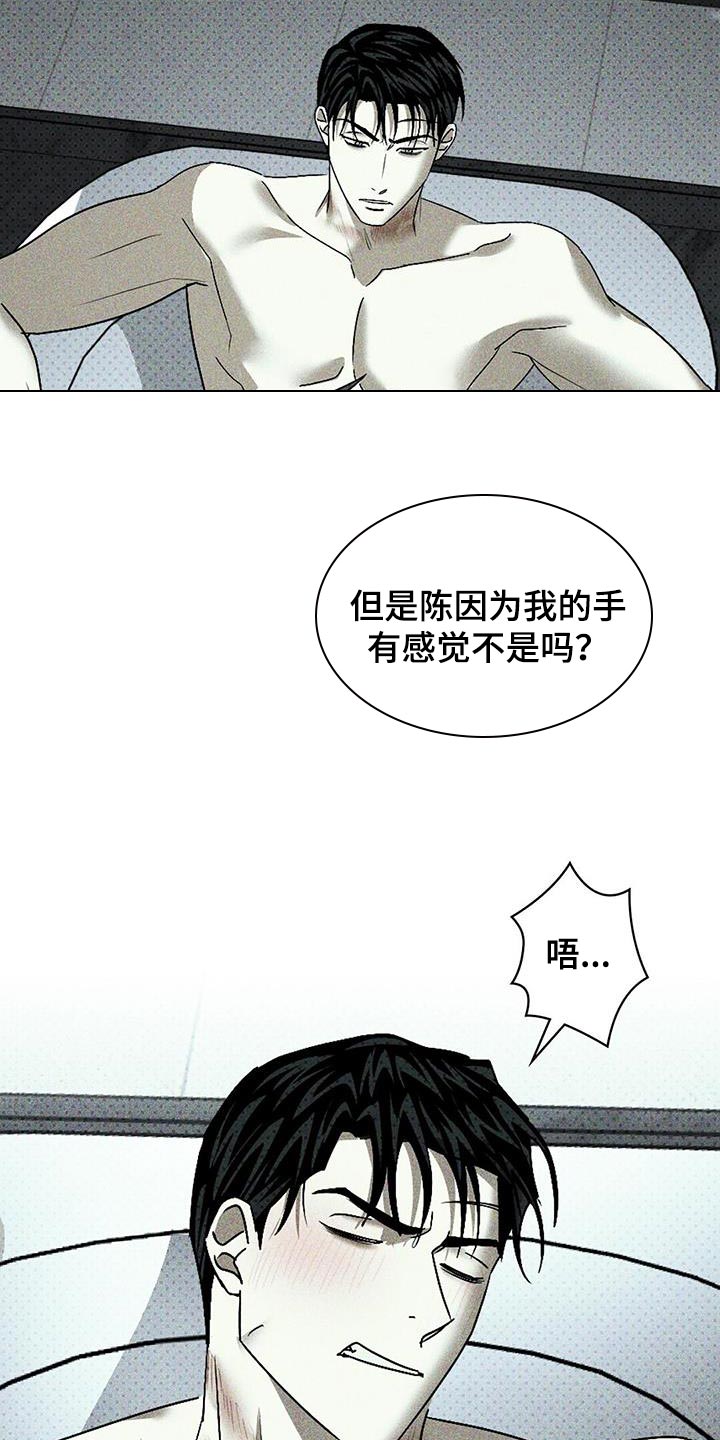 绿色纹理外套漫画,第112话1图