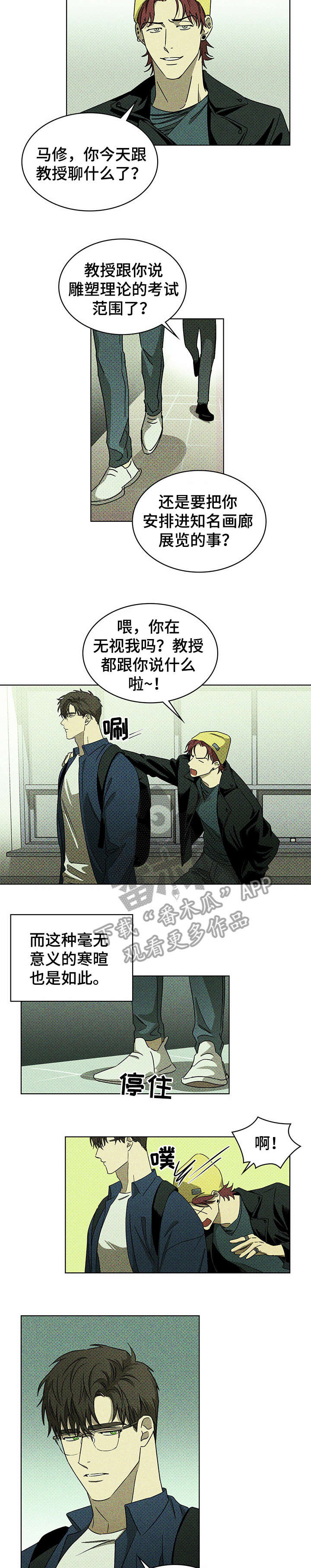 绿色纹理背景图漫画,第13话1图