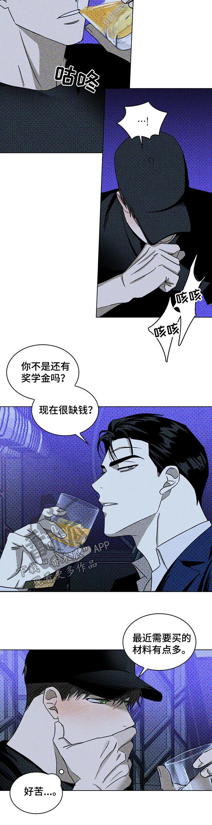 绿色纹理无删减免费漫画,第35话2图