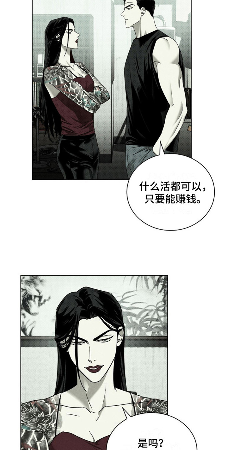 绿色纹理无删减免费漫画,第83话2图