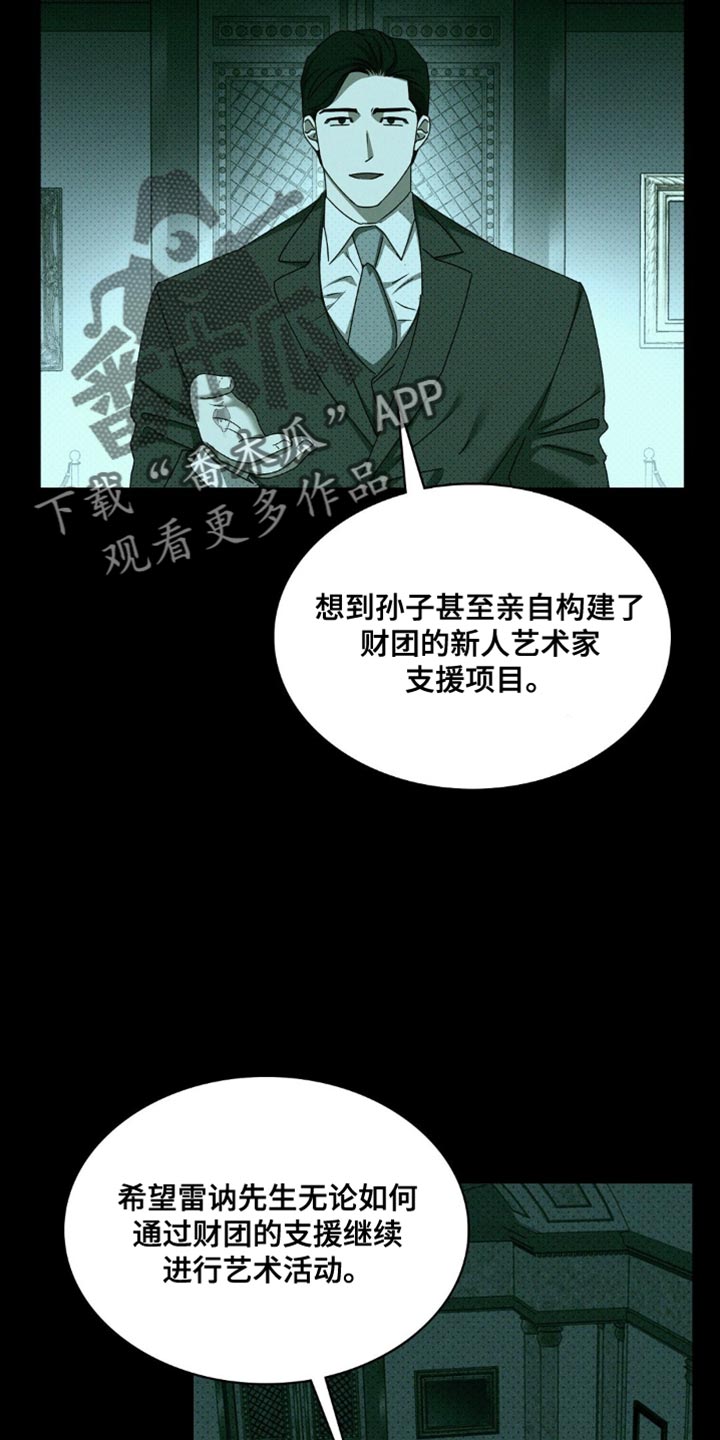 绿色纹理25话漫画,第153话1图