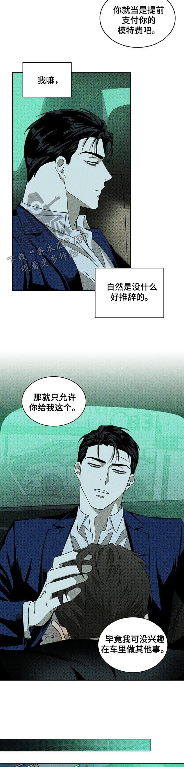 绿色纹理感衬衫大码漫画,第38话1图