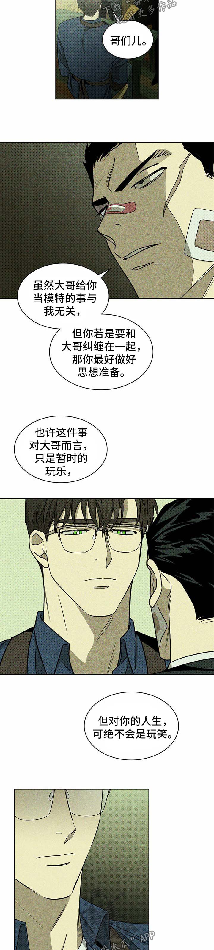 绿色纹理第二季最新漫画,第17话1图