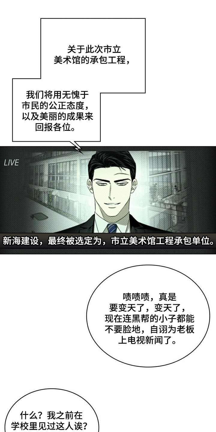 绿色纹理外套漫画,第68话1图