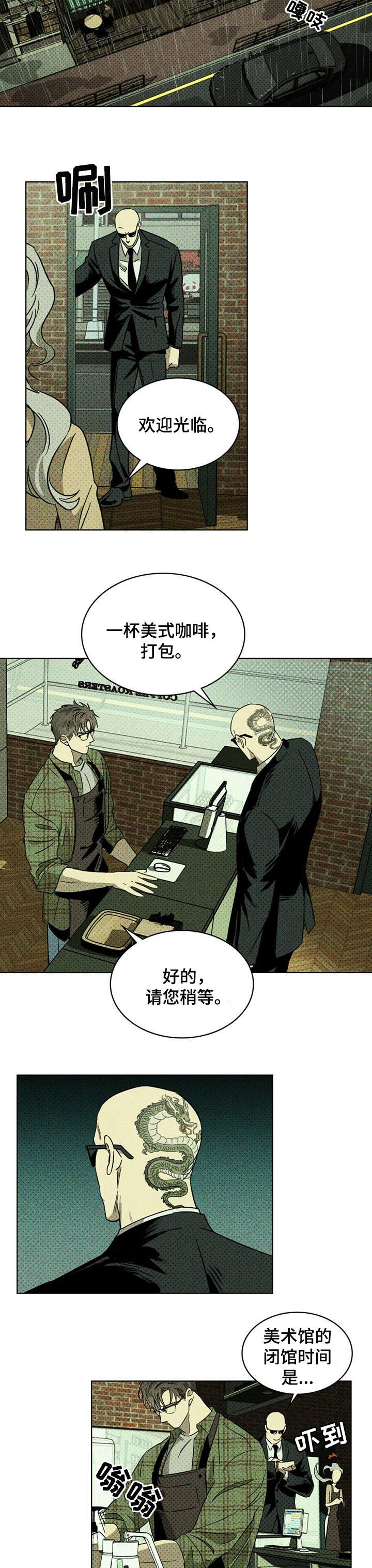 绿色纹理漫画,第1话2图