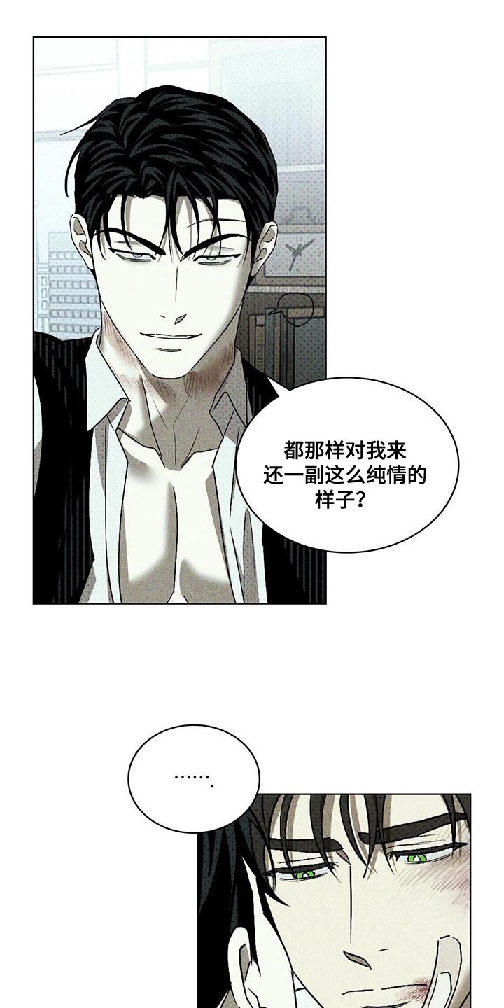 绿色纹理第二季漫画漫画,第108话2图