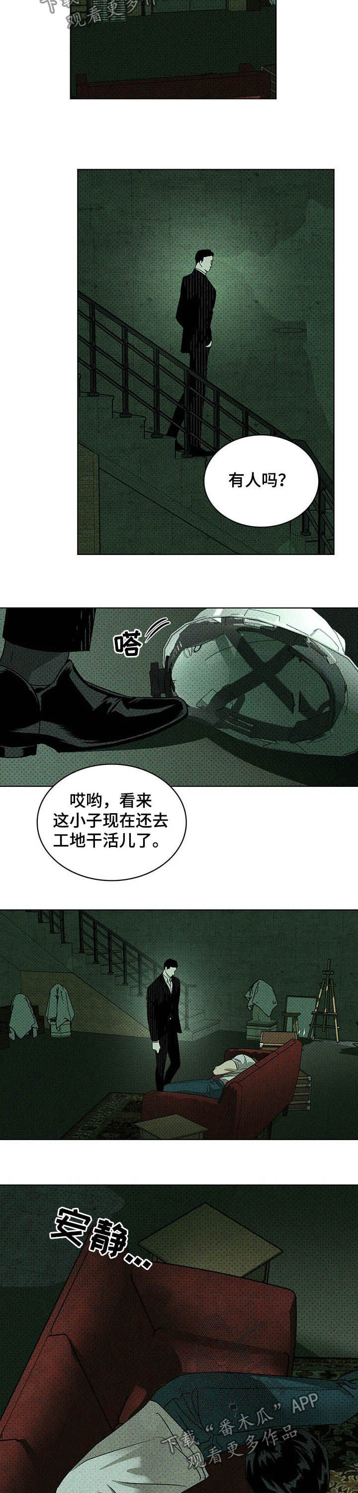 绿色纹理/绿色镌像完整版漫画,第49话2图