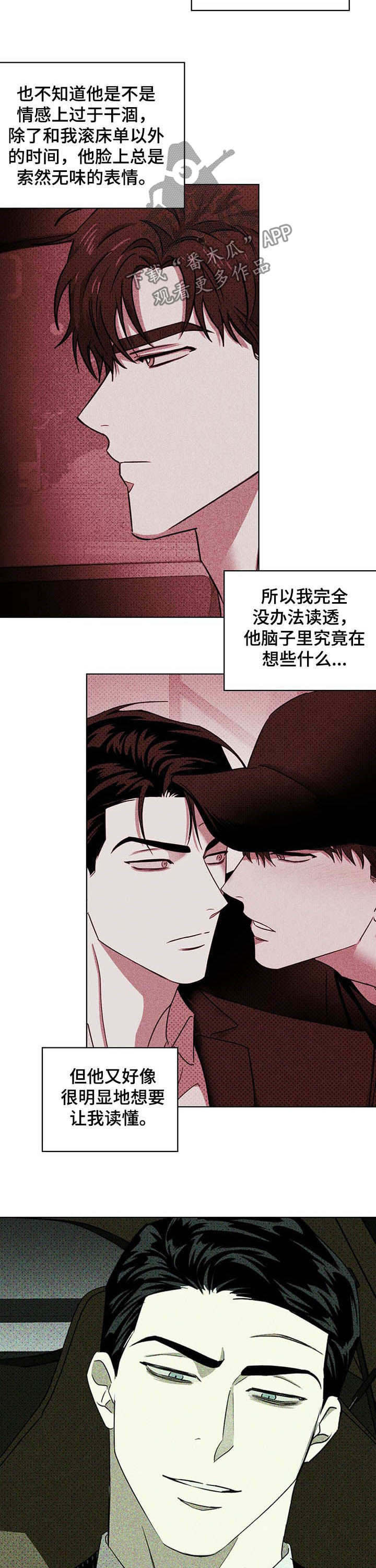 绿色纹理漫画免费看下拉式漫画,第49话2图