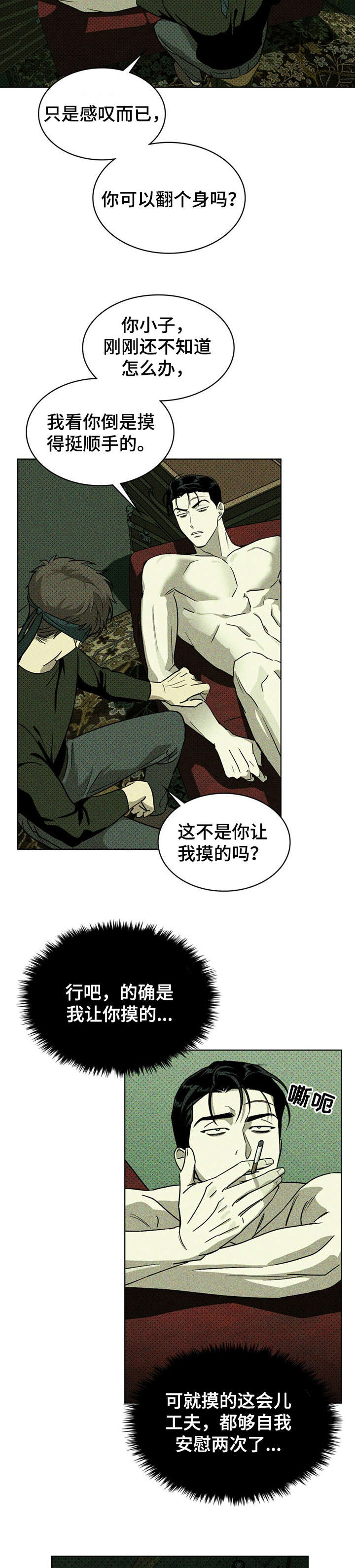 绿色纹理在线阅读漫画,第10话2图