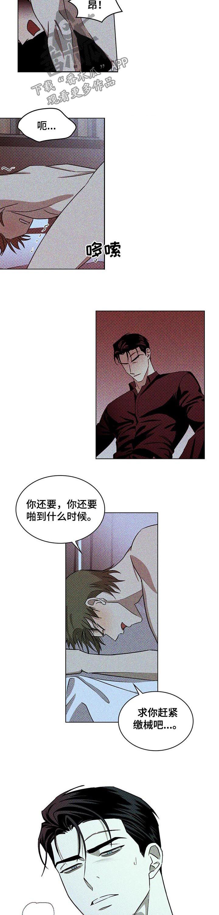 绿色纹理西装漫画,第22话1图