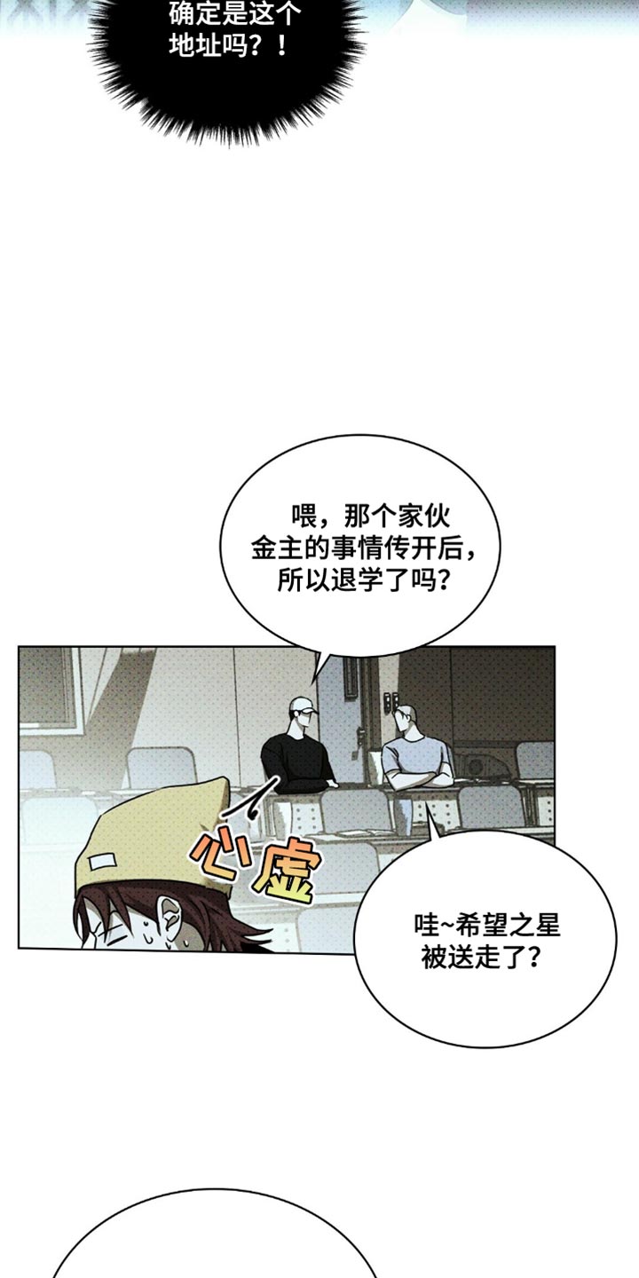 绿色纹理古风辅助图漫画,第144话1图