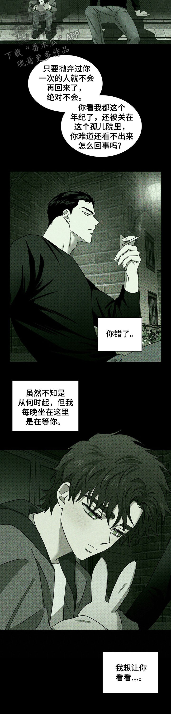 绿色纹理布漫画,第51话2图