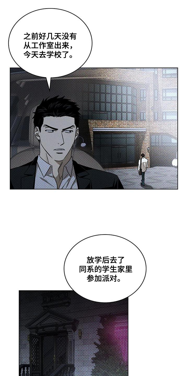 绿色纹理小说在线阅读漫画,第91话1图