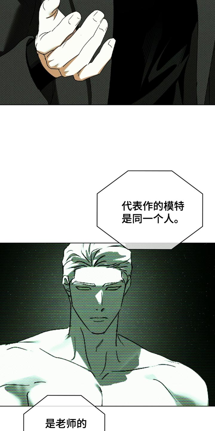 绿色纹理感衬衫大码漫画,第156话1图