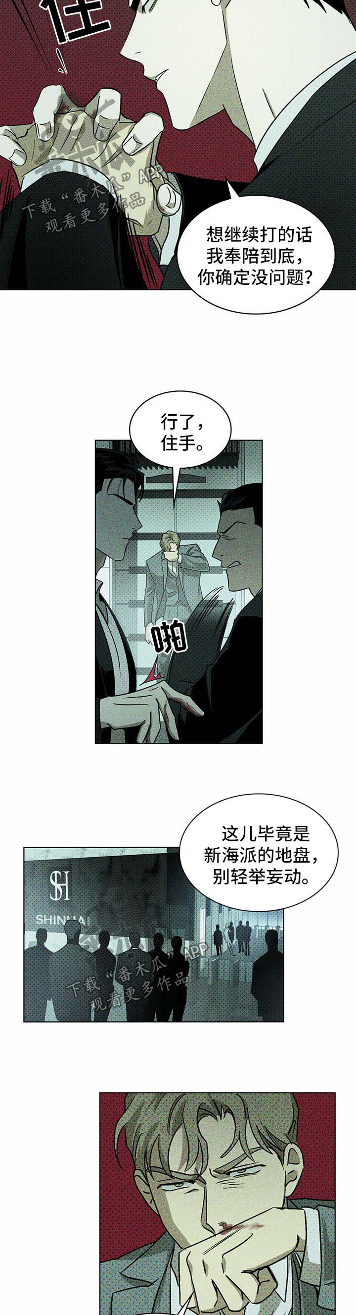 绿色纹理布漫画,第18话1图