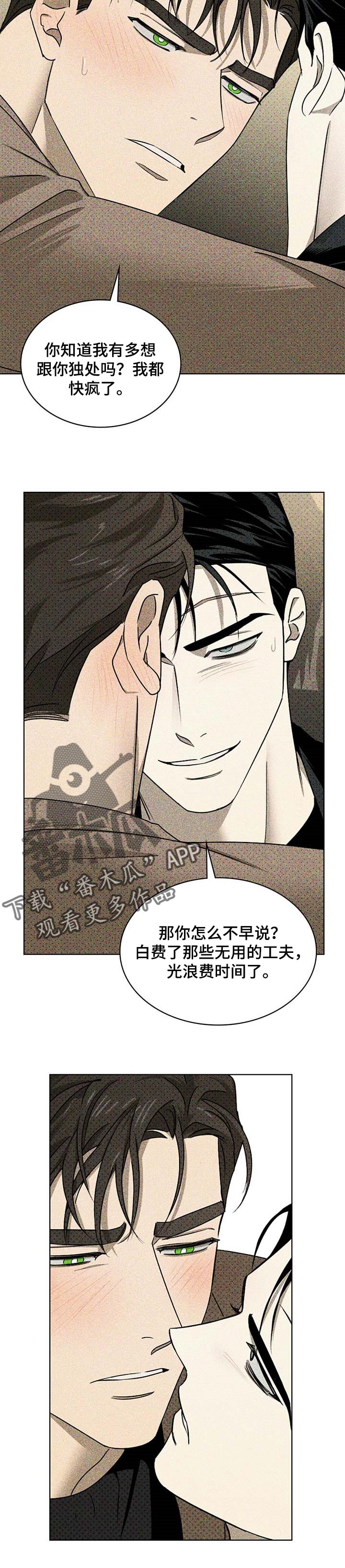 绿色纹理漫画最新漫画,第57话2图