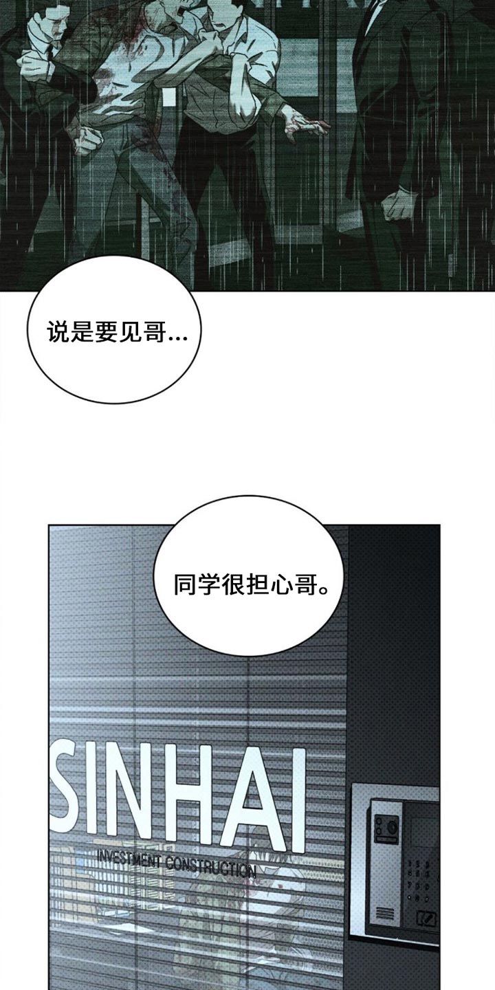 绿色纹理漫画未删减版漫画,第86话1图