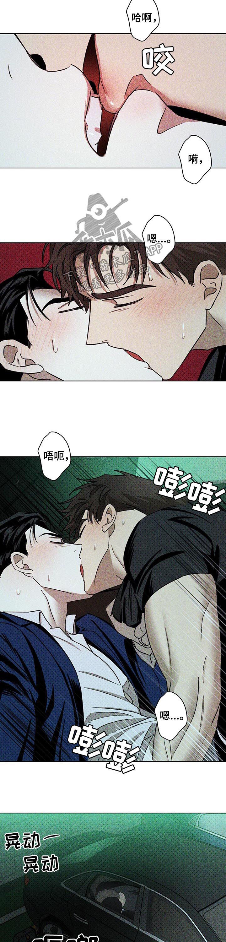 绿色纹理漫画全集完整版漫画,第41话2图