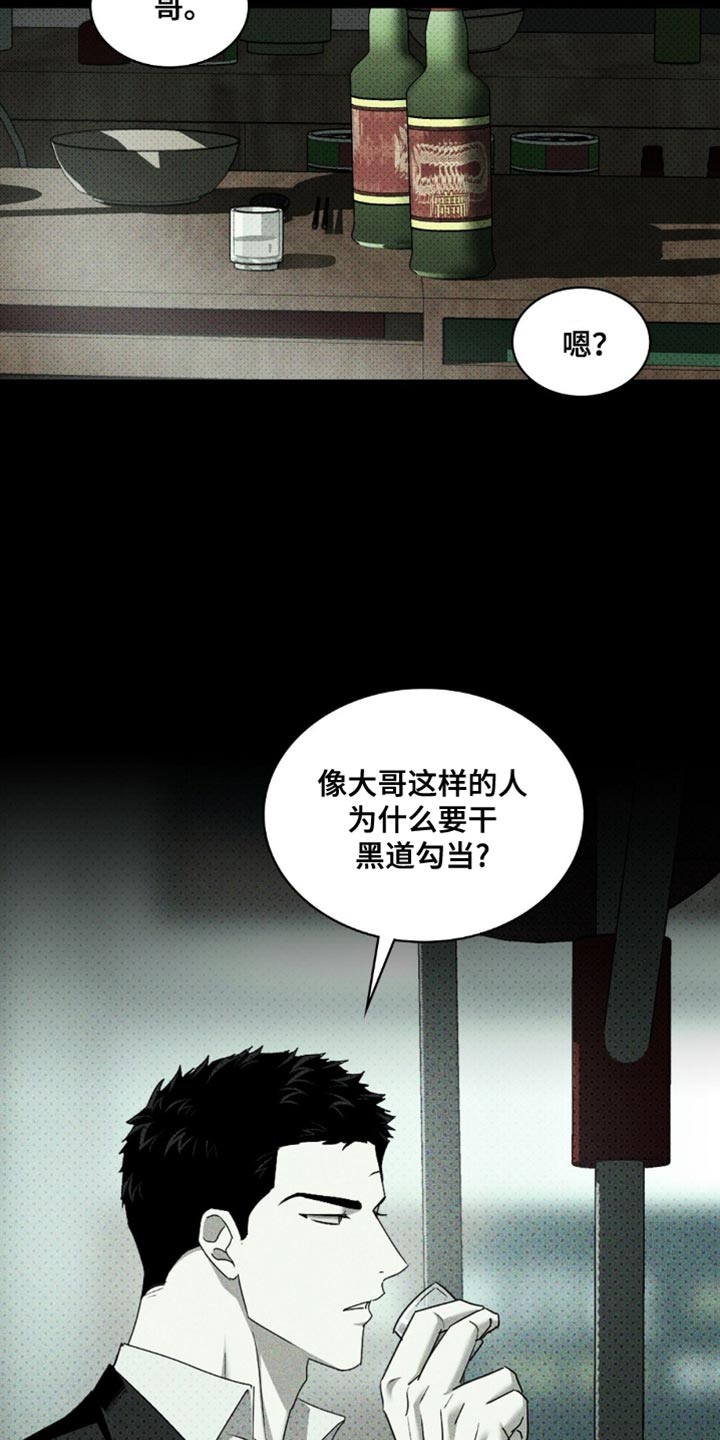 绿色纹理漫画全集完整版漫画,第136话2图