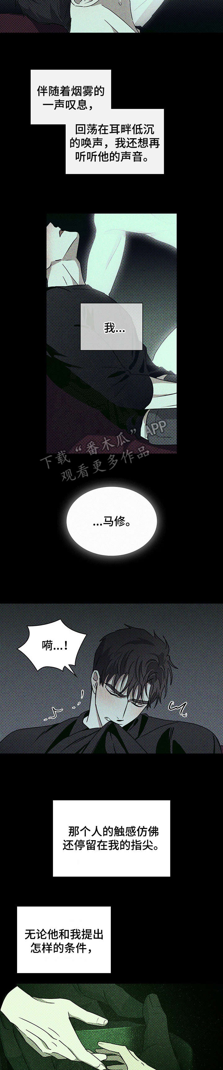 绿色纹理在线阅读漫画,第14话1图