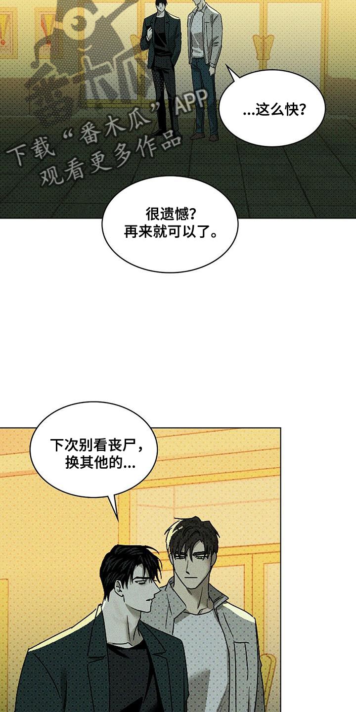 绿色纹理漫画未删减版漫画,第116话2图