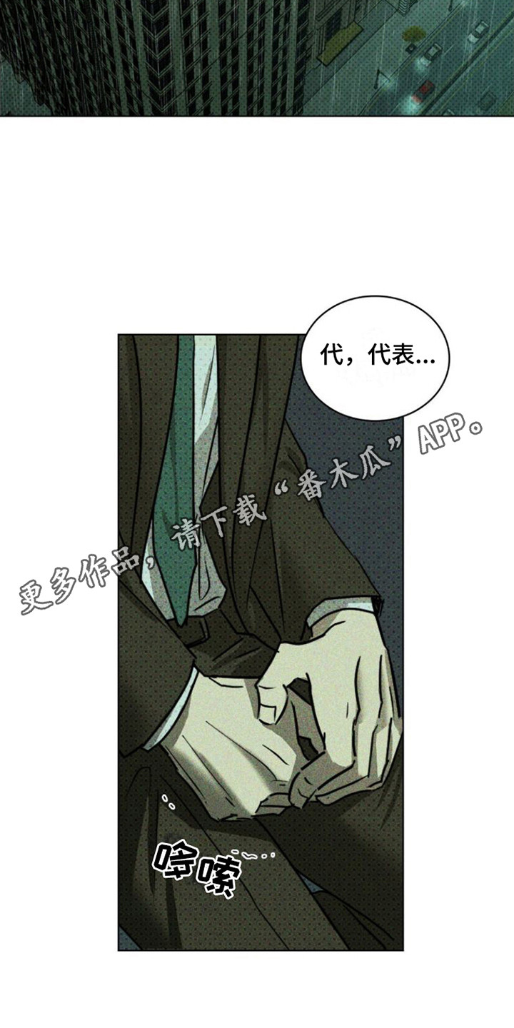 绿色纹理第二季最新漫画,第77话1图