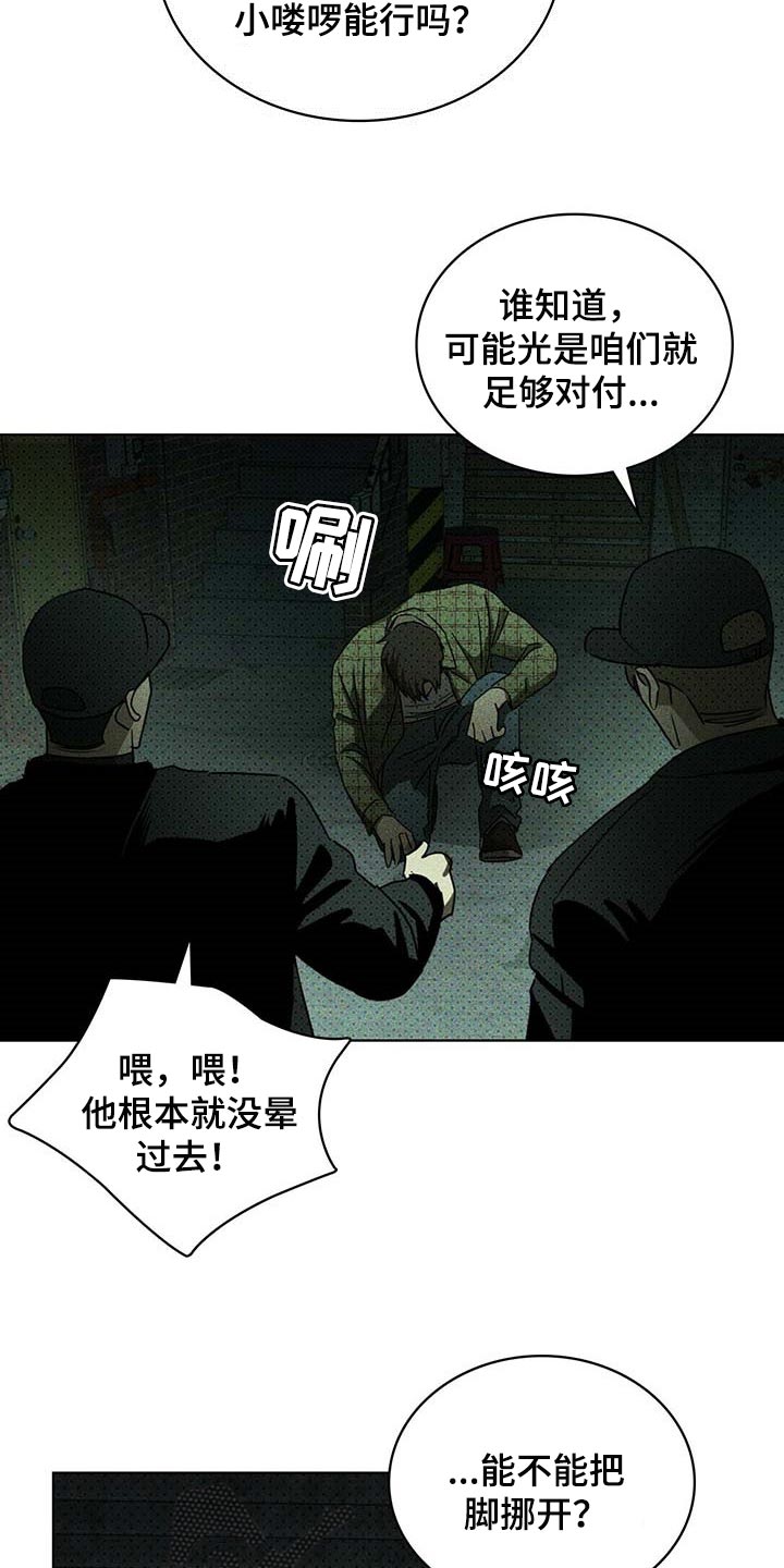 绿色纹理漫画免费下拉式完整版漫画,第72话2图