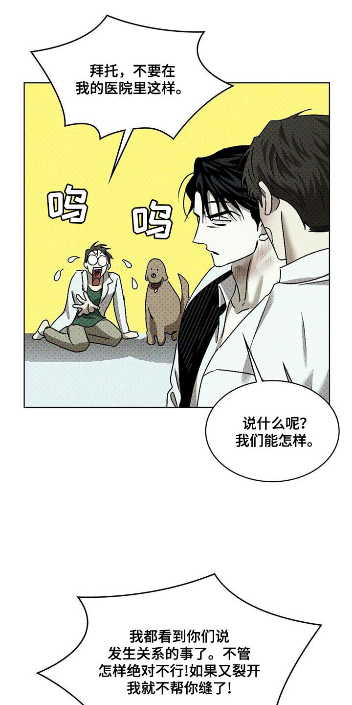 绿色纹理第二季最新漫画,第108话2图