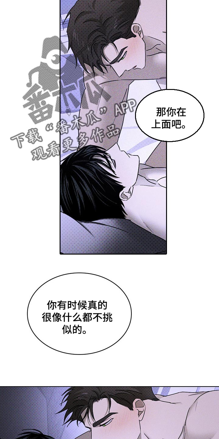 绿色纹理/绿色镌像完整版漫画,第63话2图