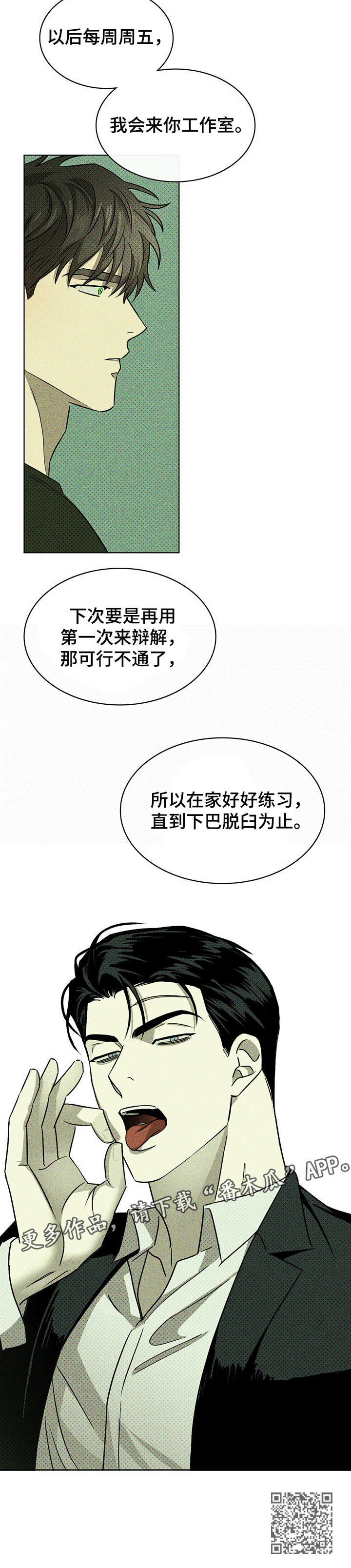 绿色纹理布漫画,第13话2图