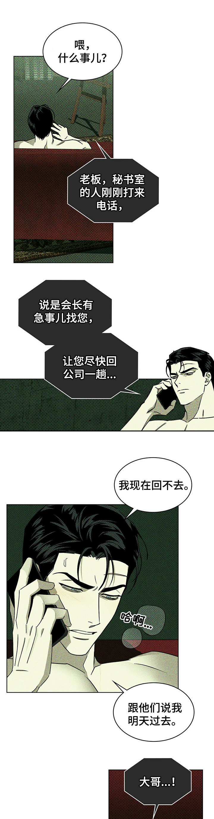 绿色纹理无删减免费漫画,第12话2图