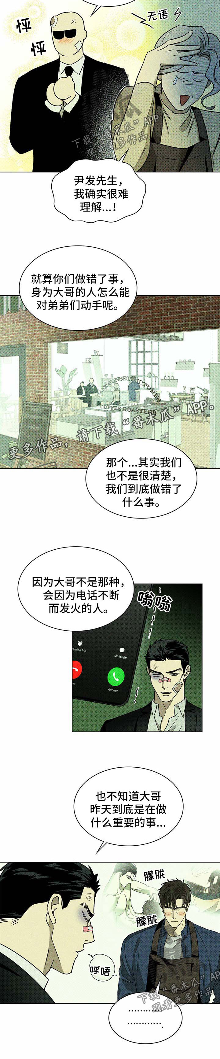 绿色纹理板材漫画,第16话2图