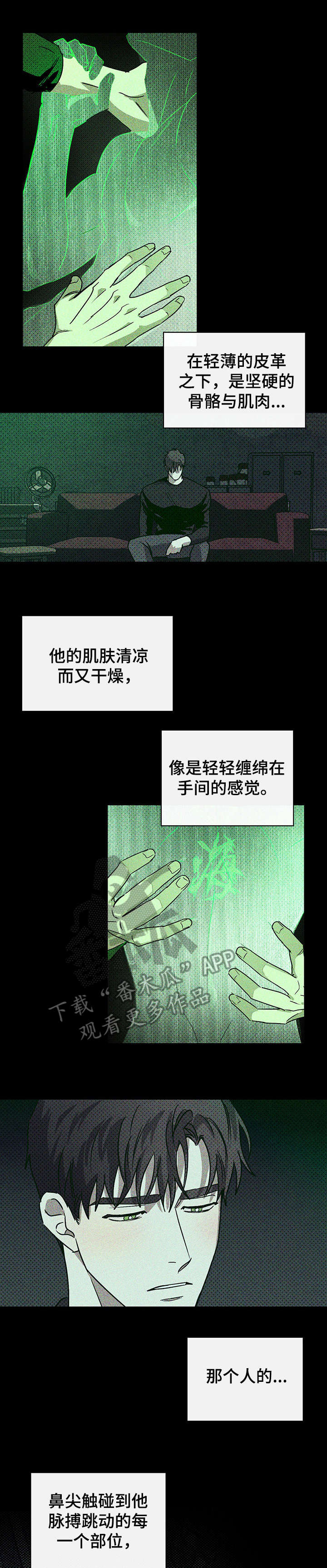 绿色纹理手机漫画,第14话1图