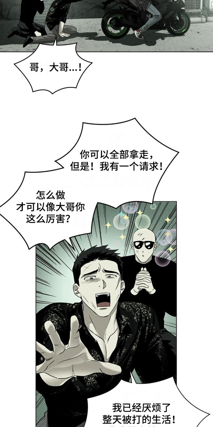 绿色纹理素材漫画,第81话1图