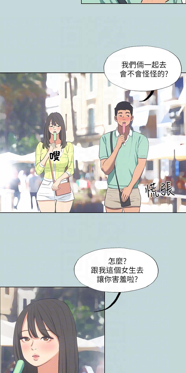 仲夏夜之梦全集漫画,第130话2图