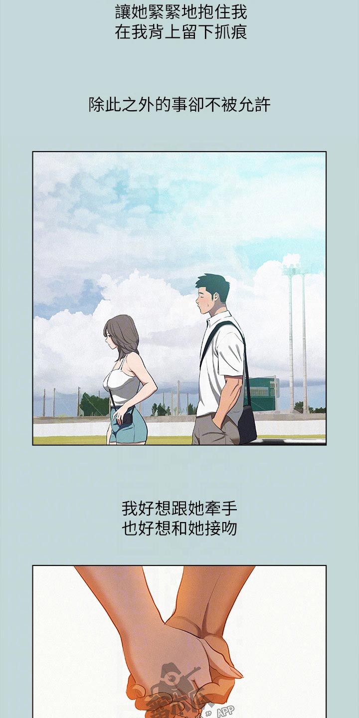 夏夜之梦是什么漫画,第109话1图