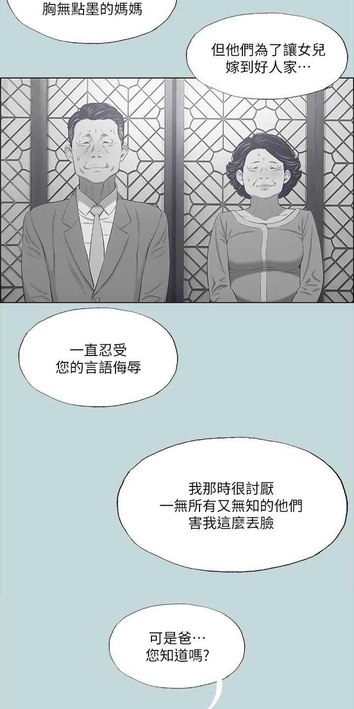 夏夜之梦的英语怎么读漫画,第53话2图