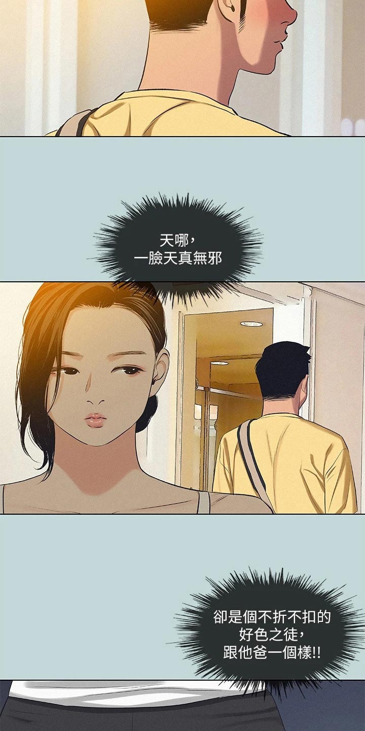 仲夏夜之梦全集漫画,第104话2图