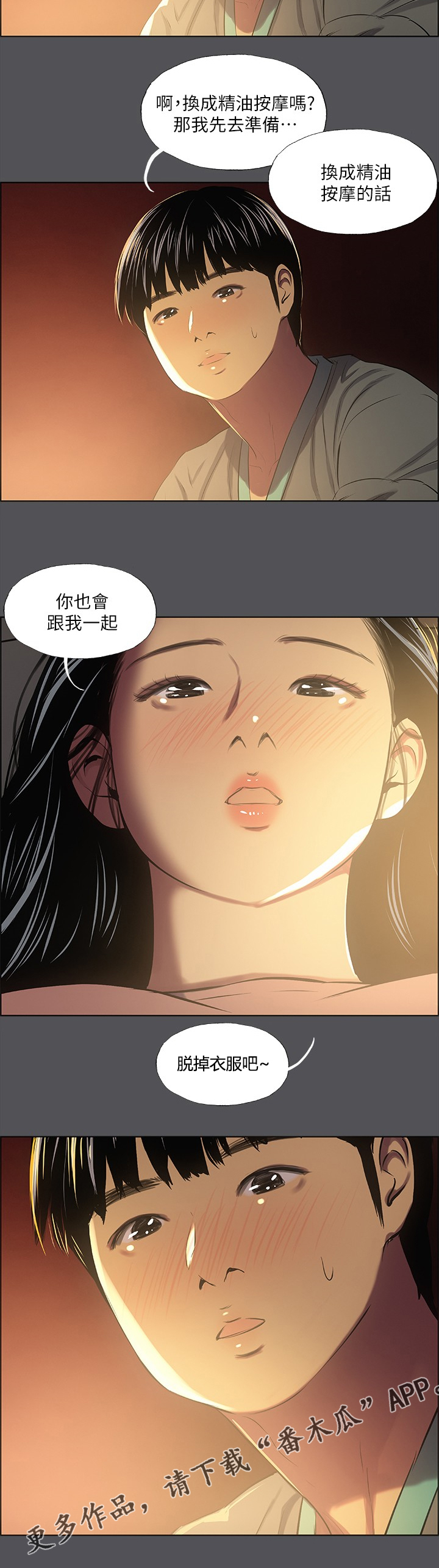 夏夜之瞳的视频漫画,第45话2图