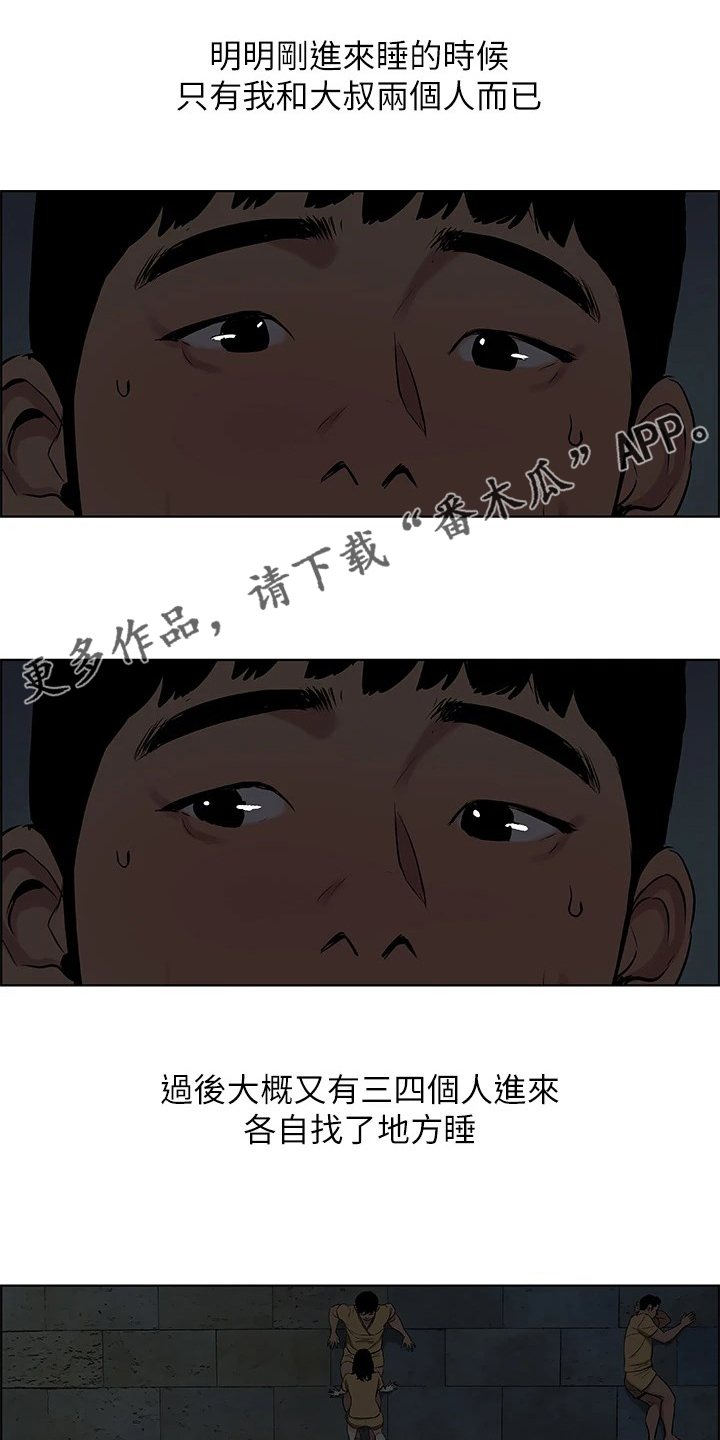 夏夜之梦漫画,第74话1图