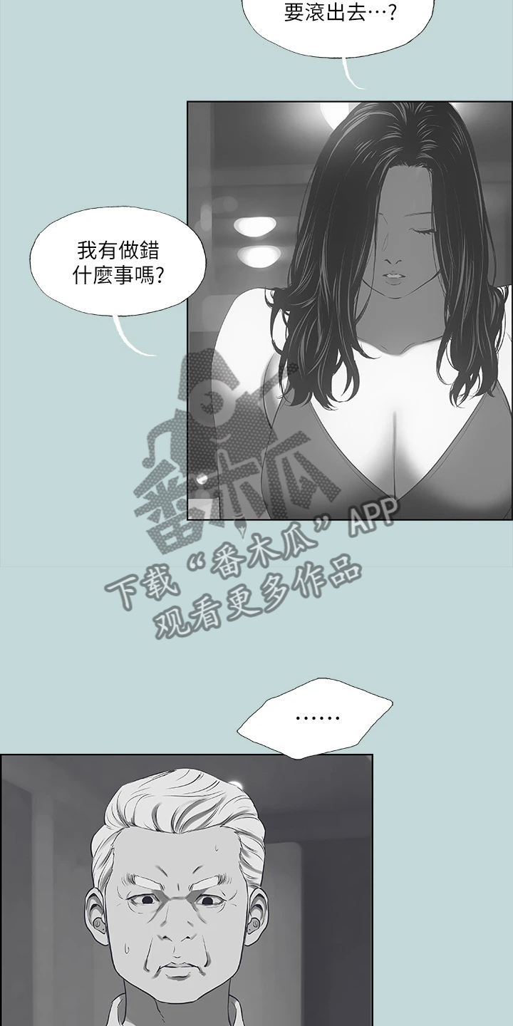 夏夜之晴漫画,第71话1图